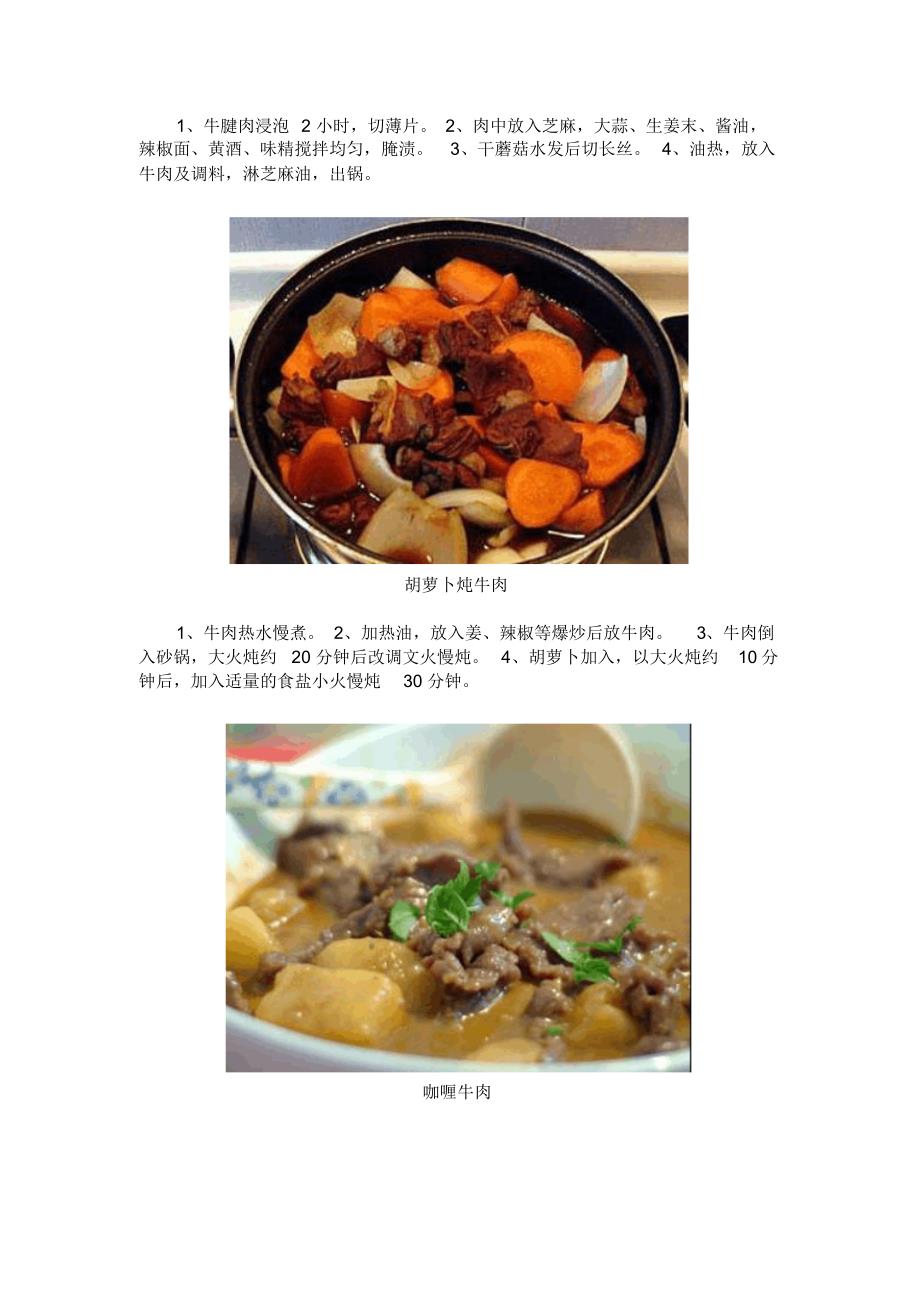 牛肉的20种家常做法_第2页