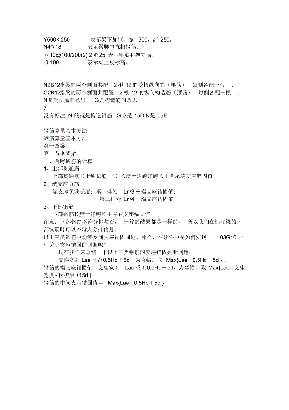 钢筋入门识图讲解_第2页