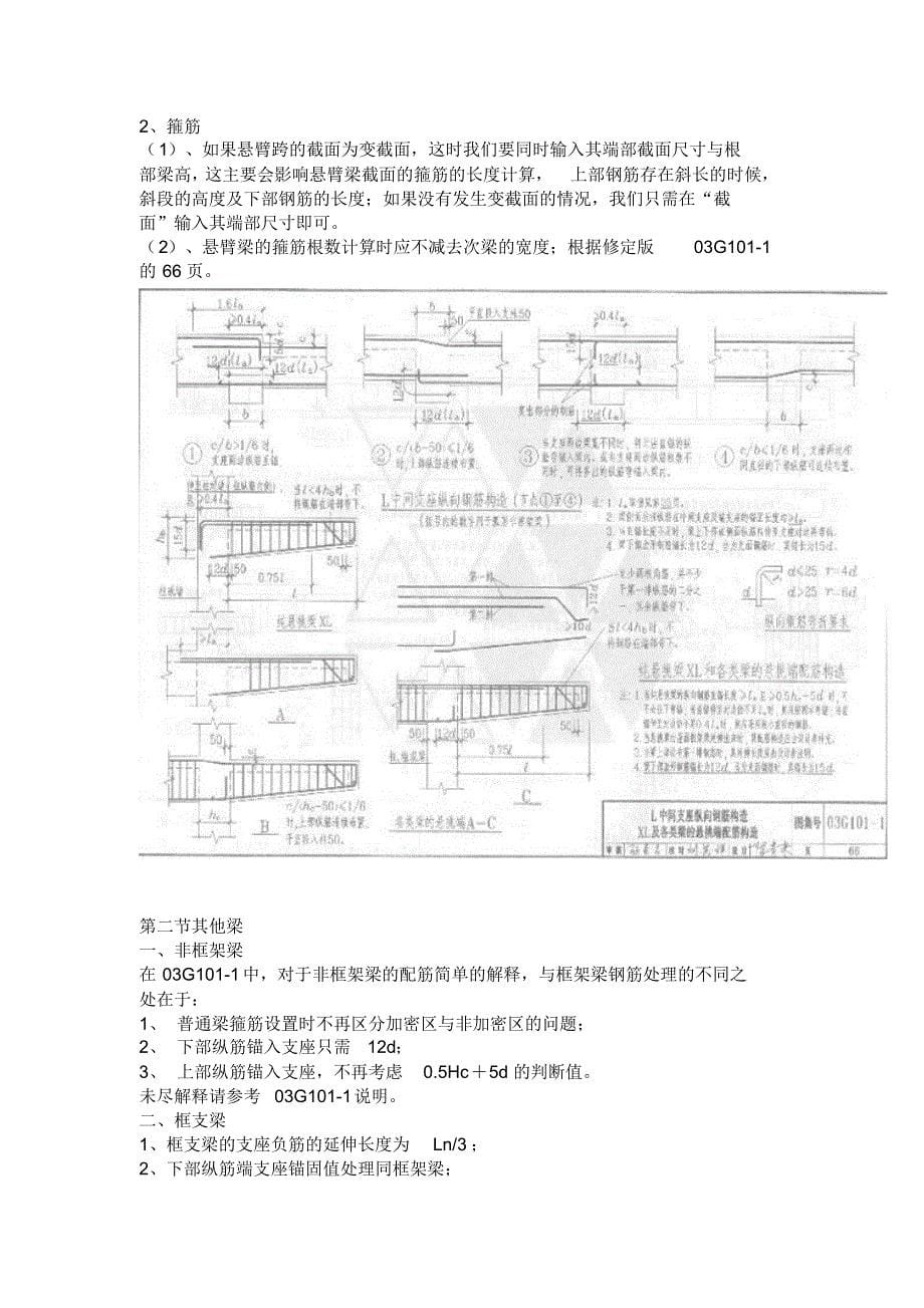 钢筋入门识图讲解_第5页