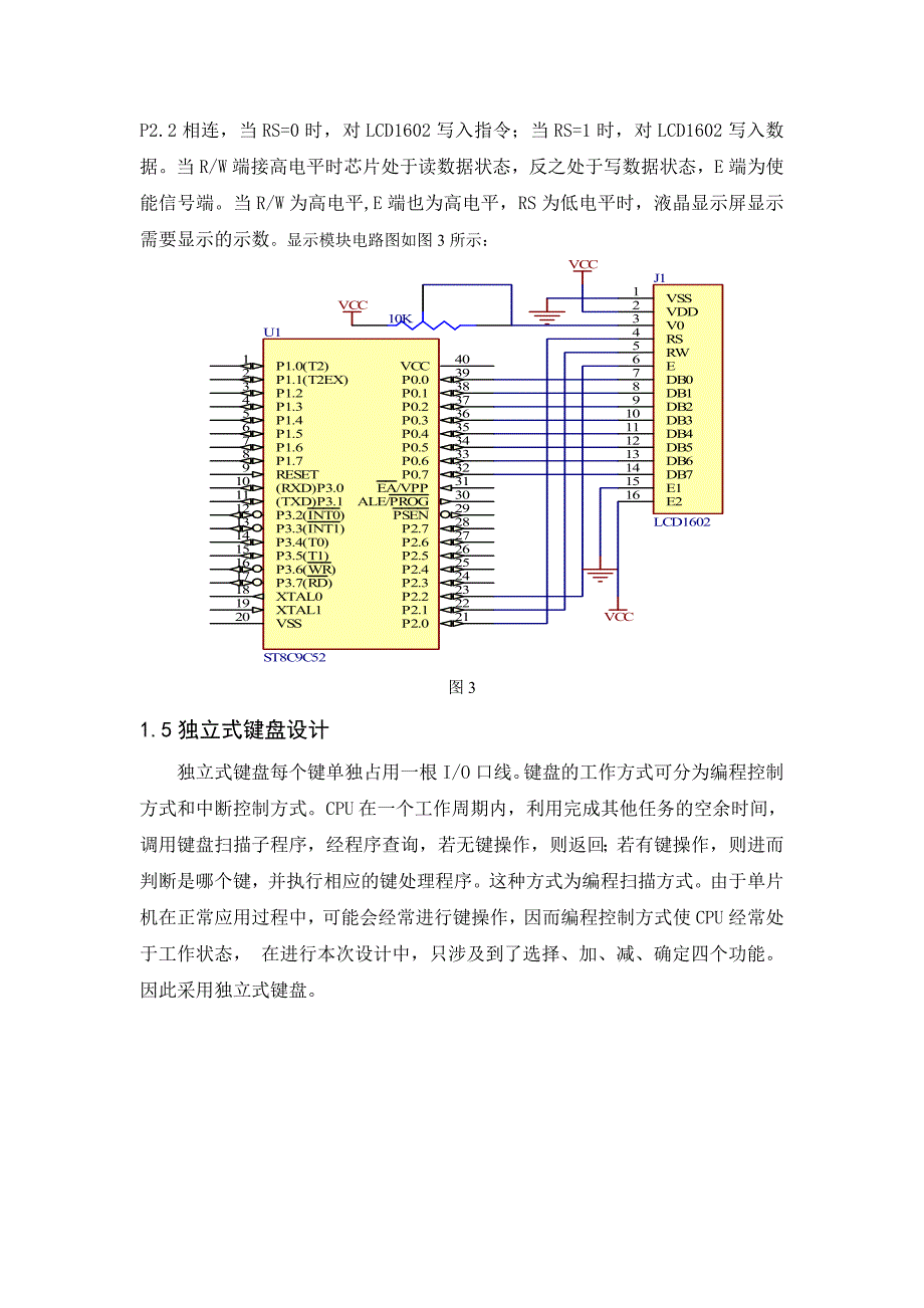 单片机制作万年历方案_第3页