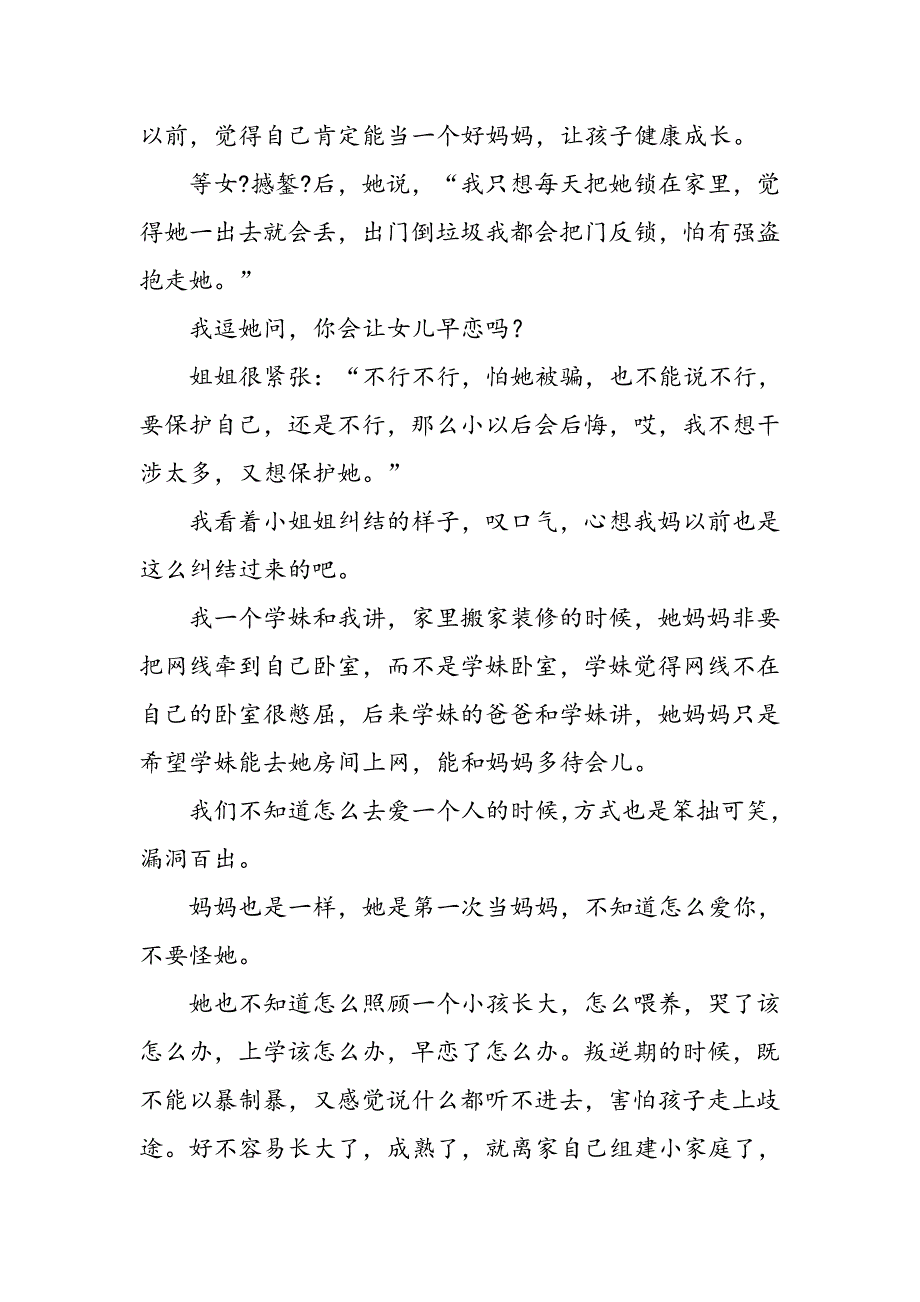 对最亲密的人有耐心是一种教养_第3页