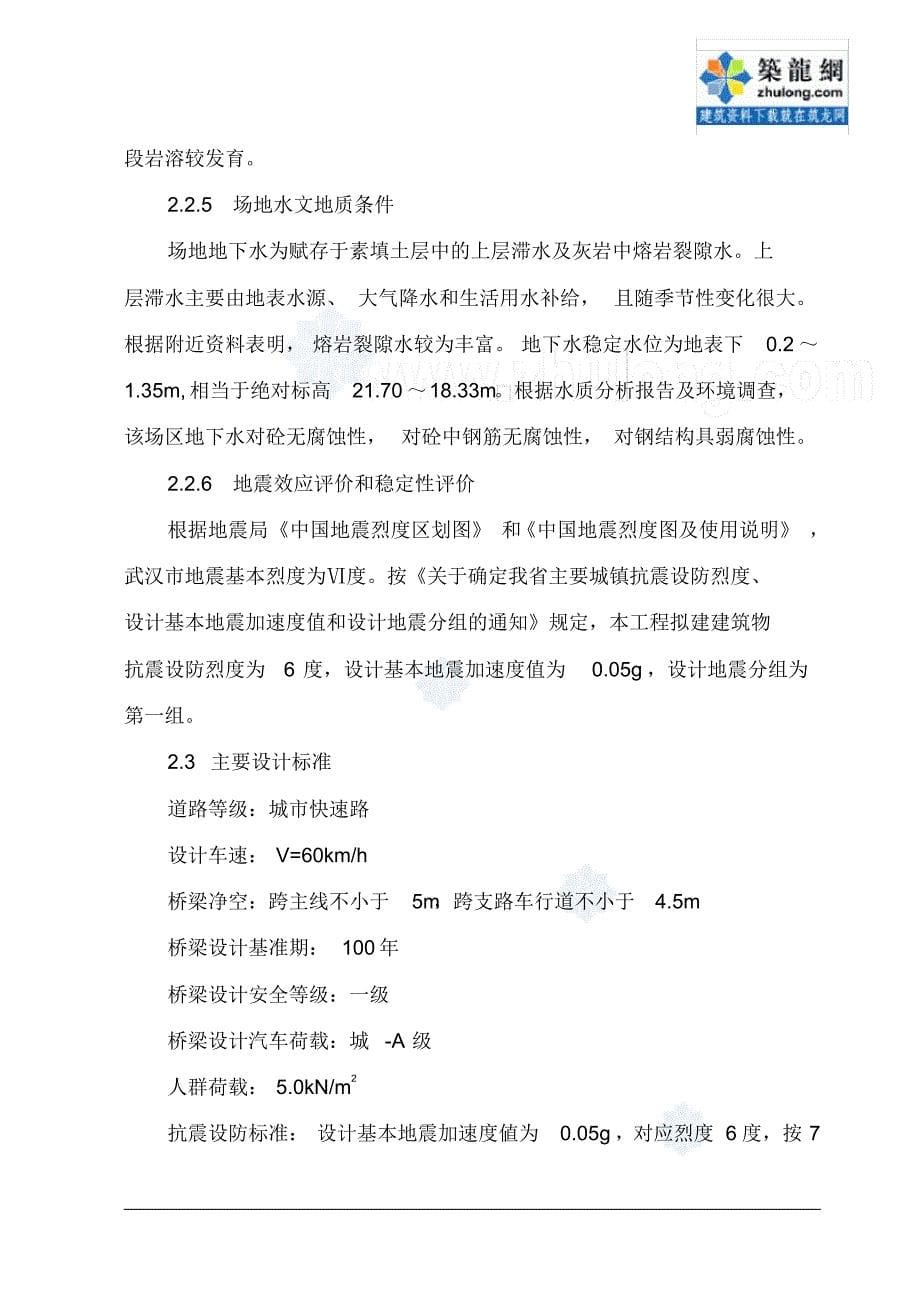 武汉市三环线某立交主线高架桥施工组织设计_secret_第5页