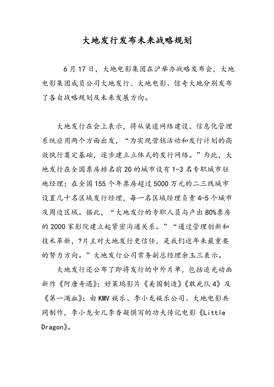 大地发行发布未来战略规划_第1页