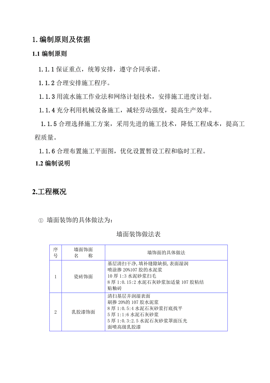 医院综合楼工程施工组织设计_第1页