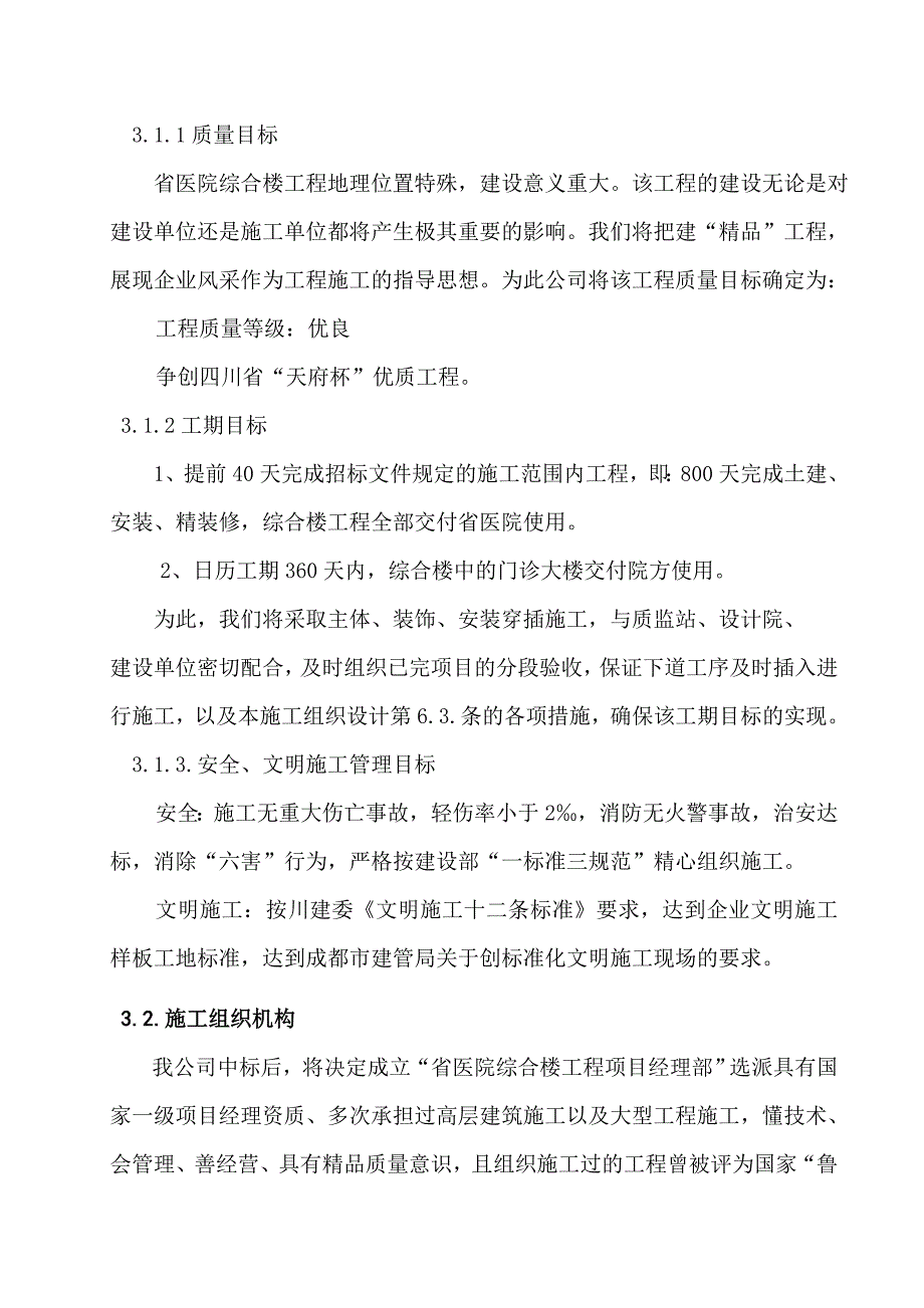 医院综合楼工程施工组织设计_第4页