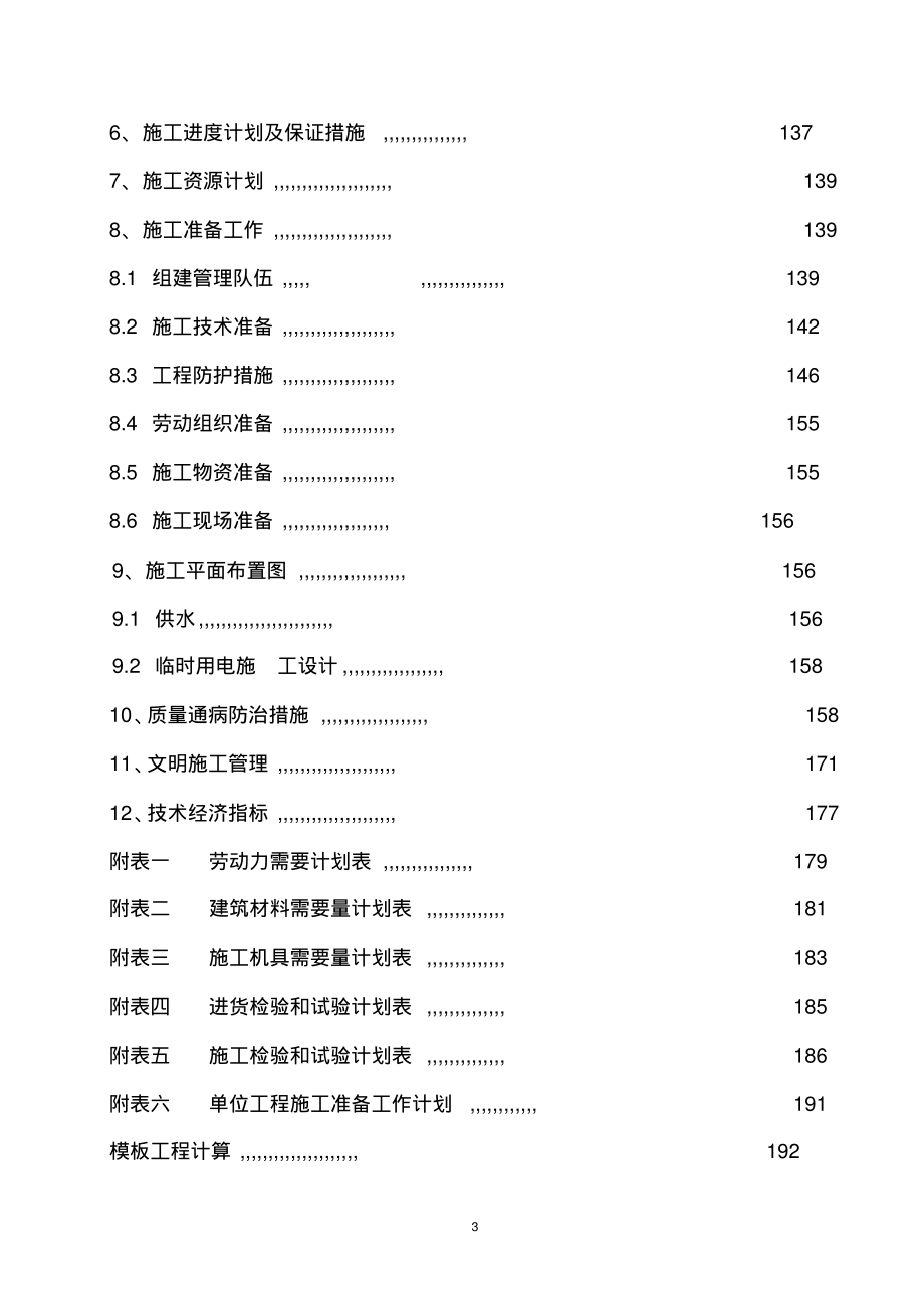 高层建筑实施性施工组织设计_第3页