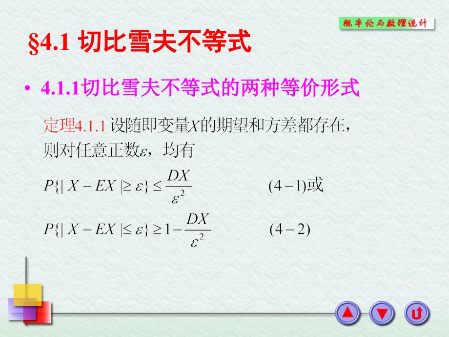 大数定律与中心极限定理_第2页