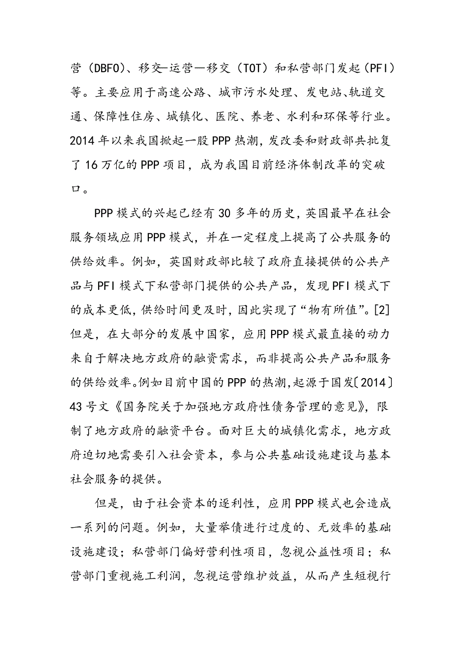 以可持续发展为导向的PPP模式的理论与实践_第2页