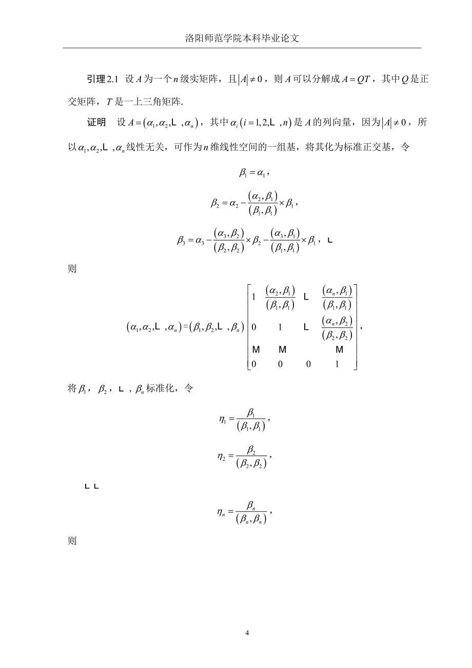 本科毕业论文-正定矩阵的性质及推广_第5页