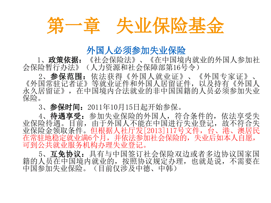 杭州失业保险概况_第4页