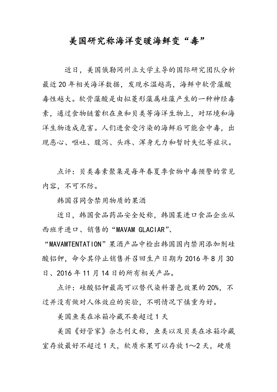 美国研究称海洋变暖海鲜变“毒”_第1页