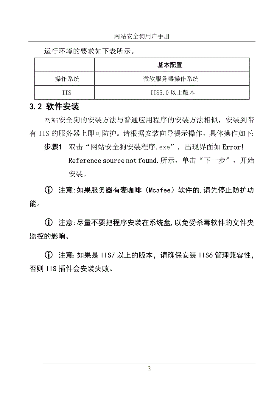 网站安全狗使用手册_第4页