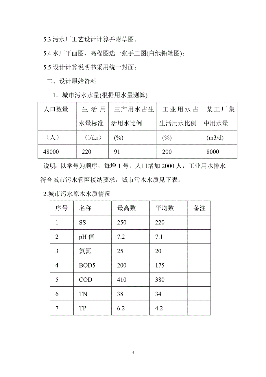 课程设计报告-污水处理厂_第4页