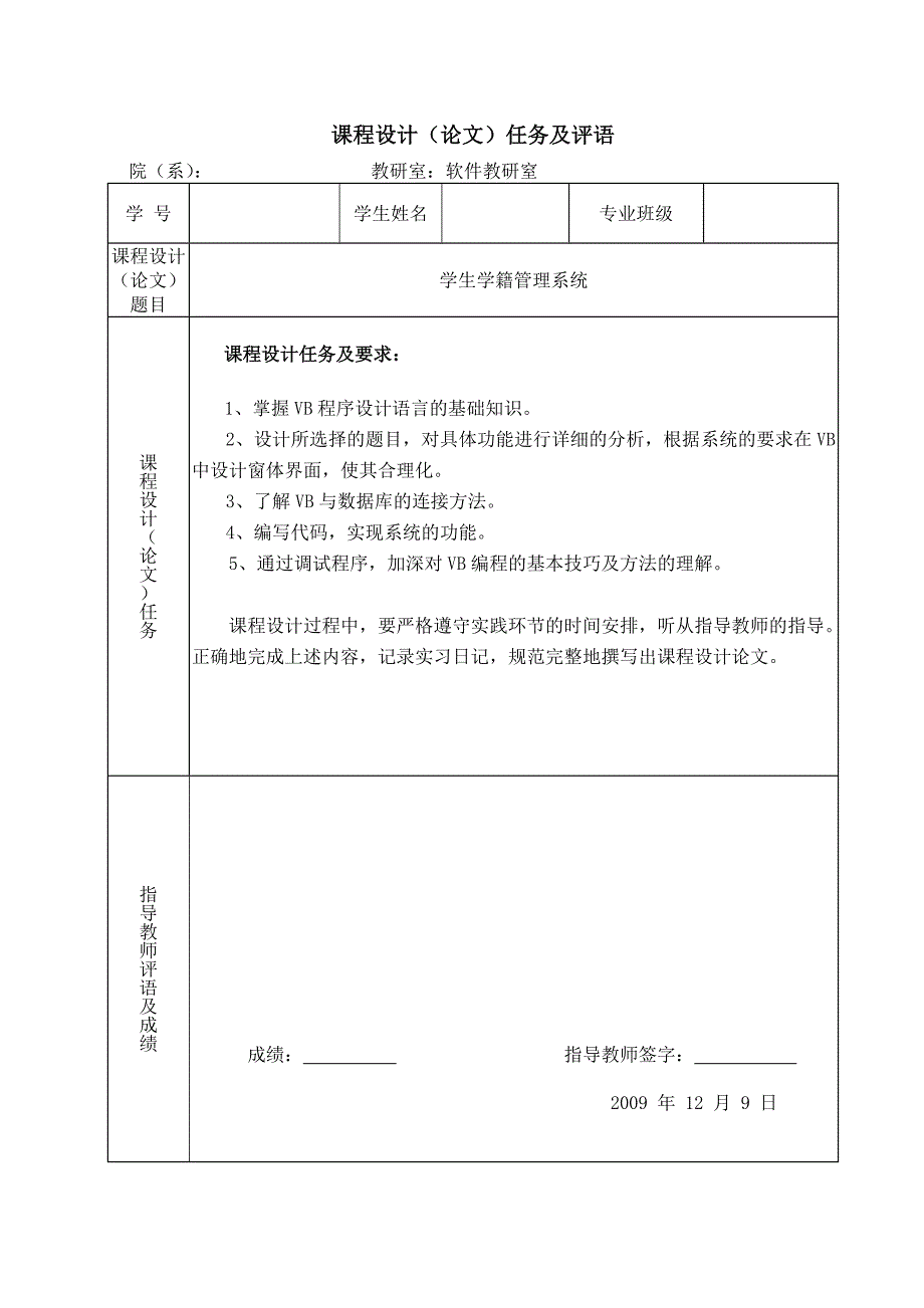 课程设计-VB可视化编程技术_第2页