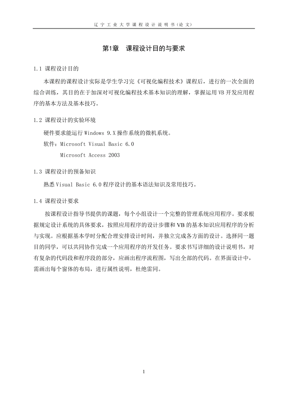 课程设计-VB可视化编程技术_第4页