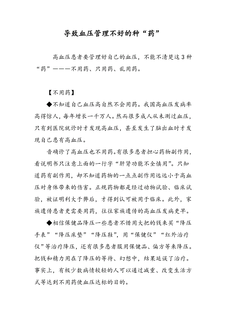 导致血压管理不好的种“药”_第1页