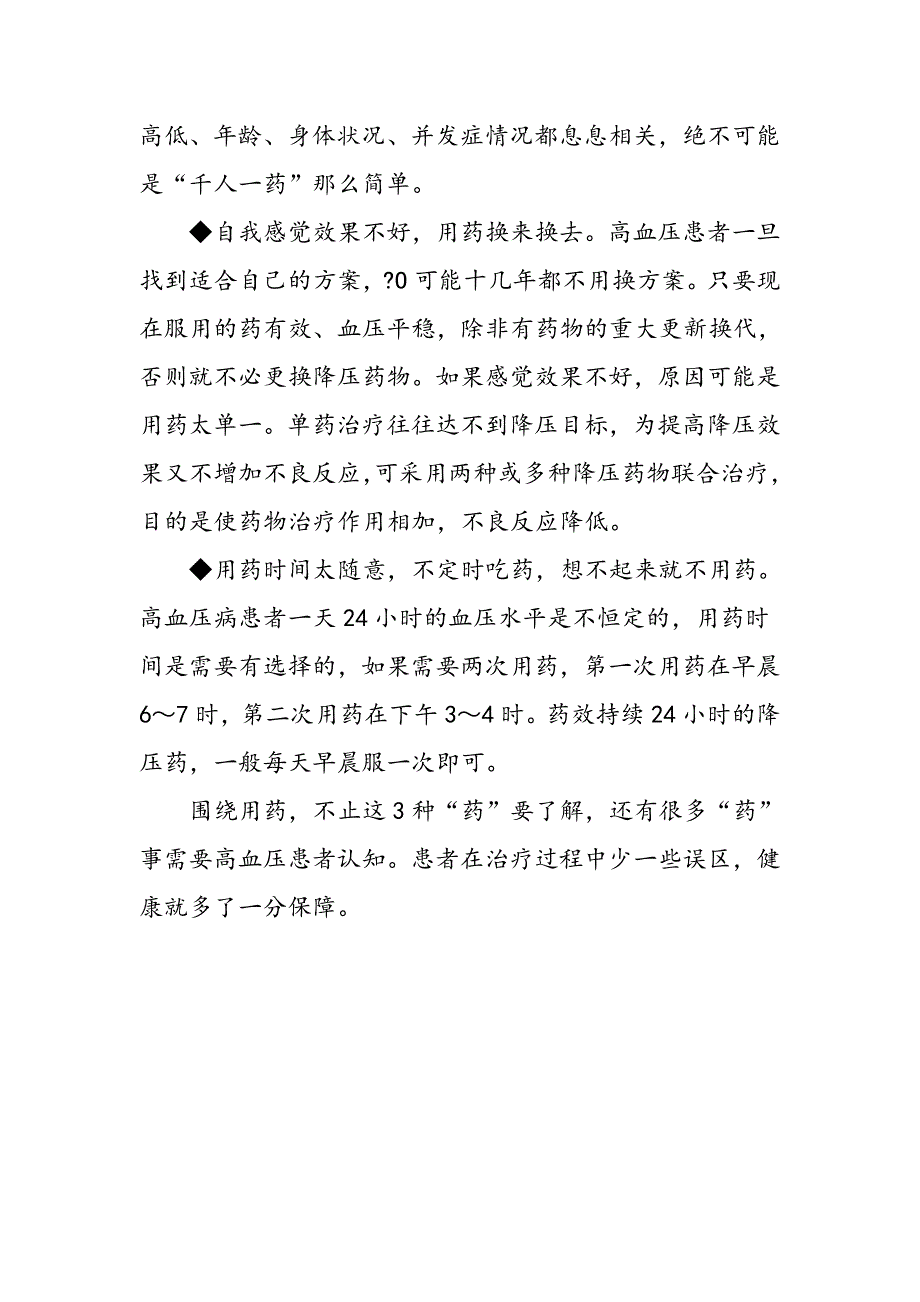 导致血压管理不好的种“药”_第3页