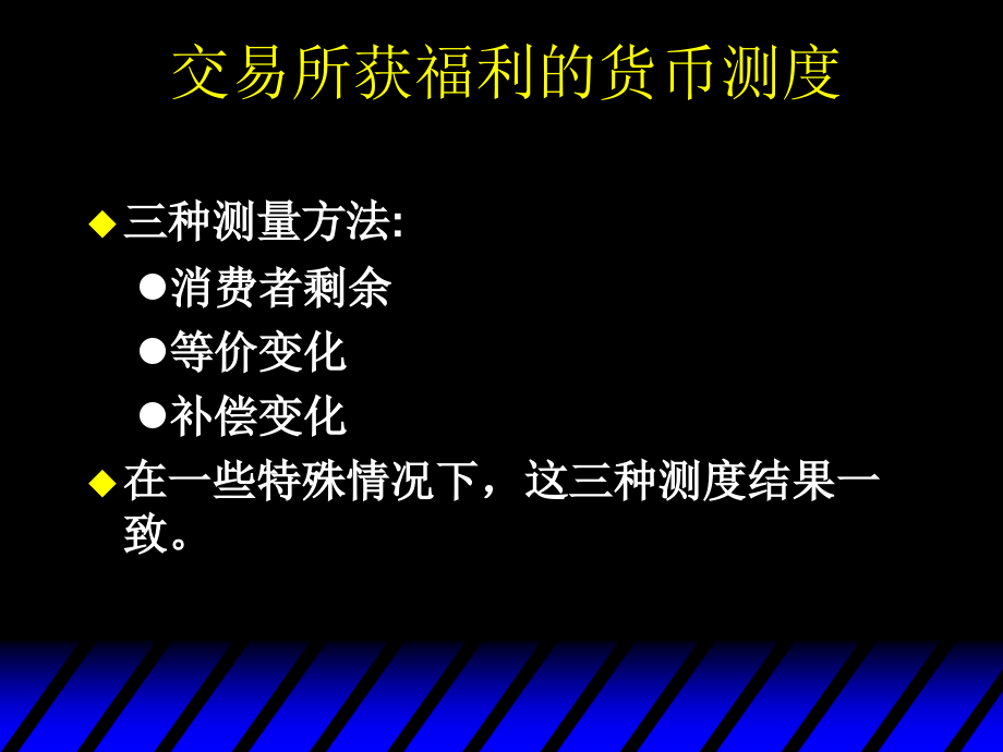 范里安微观经济学消费者剩余consumer's surplus_第4页