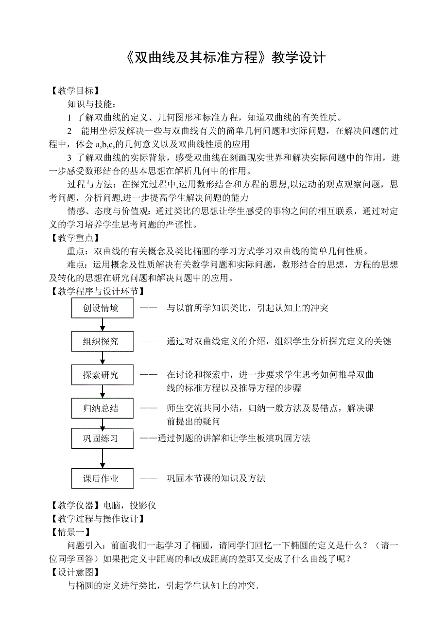 《双曲线及其标准方程》教学设计_第1页