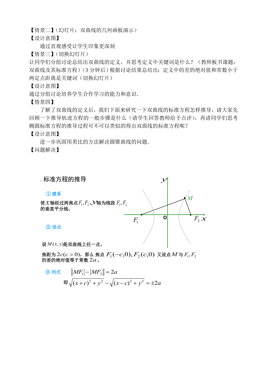 《双曲线及其标准方程》教学设计_第2页