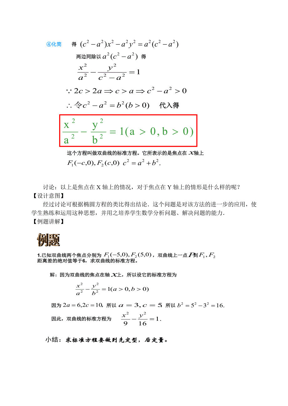 《双曲线及其标准方程》教学设计_第3页