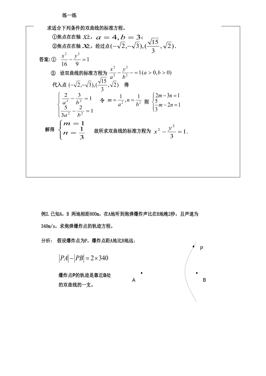 《双曲线及其标准方程》教学设计_第4页