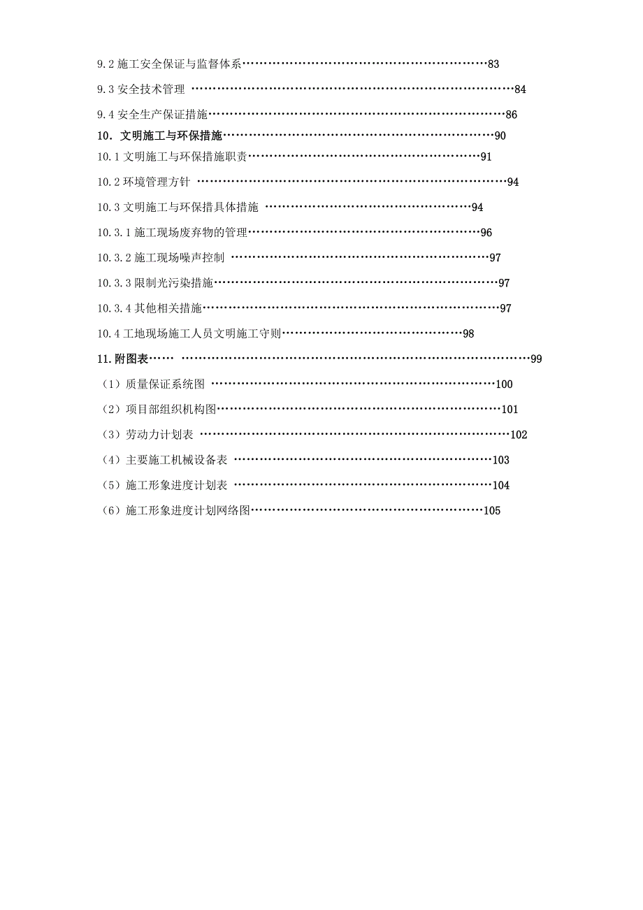 北京某超市拆除装修改造施工组织设计_第2页