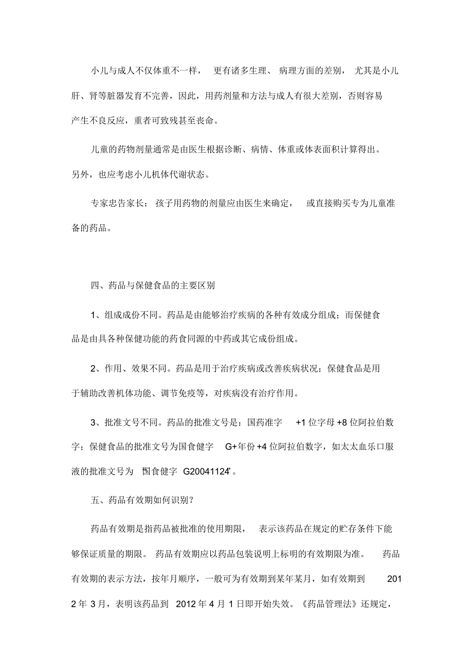 食品药品安全知识宣传资料_第3页