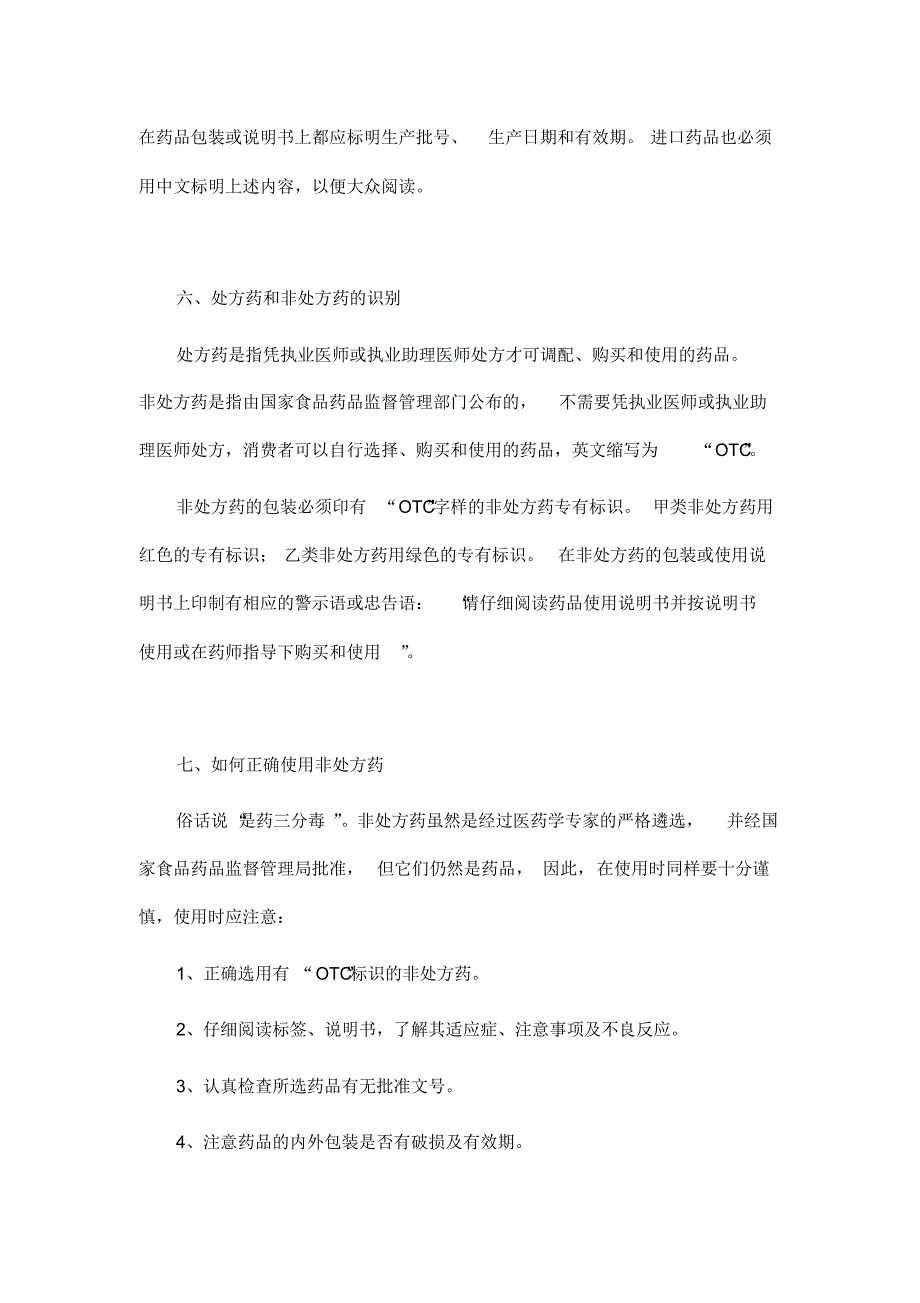 食品药品安全知识宣传资料_第4页