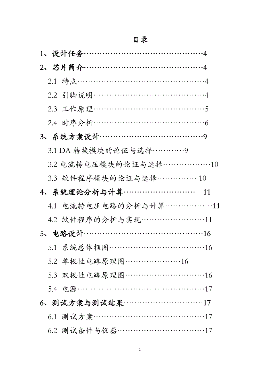 课程设计（论文）-基于Atmega128的并行DA(DAC0832)设计_第2页