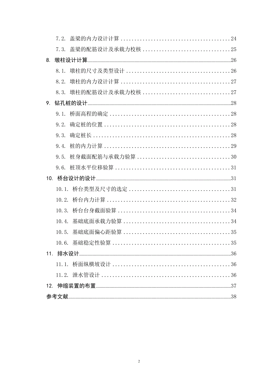 路桥专业毕业设计（论文）-九龙江大桥设计总说明_第3页