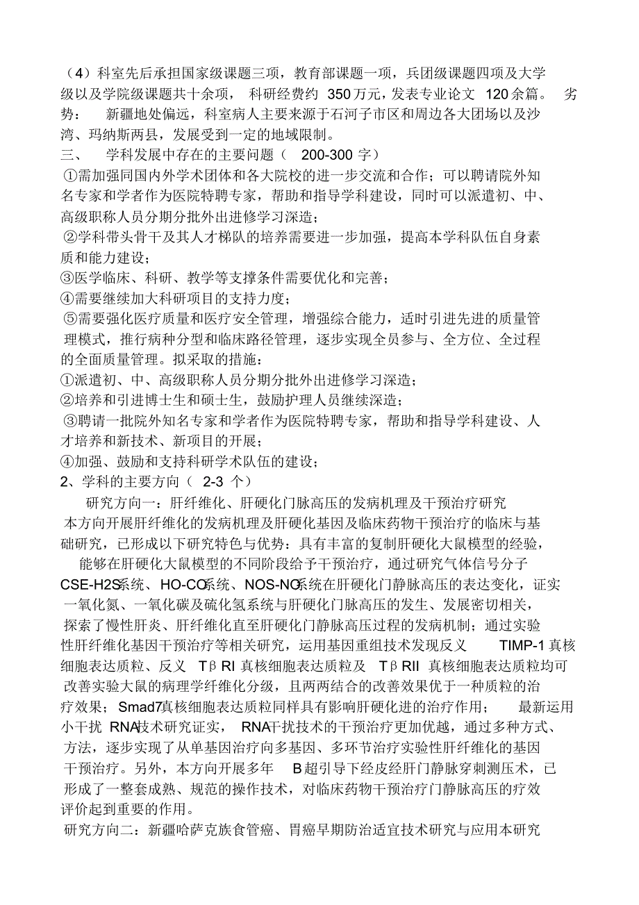 消化内科、消化内镜中心未来5年发展计划_第2页