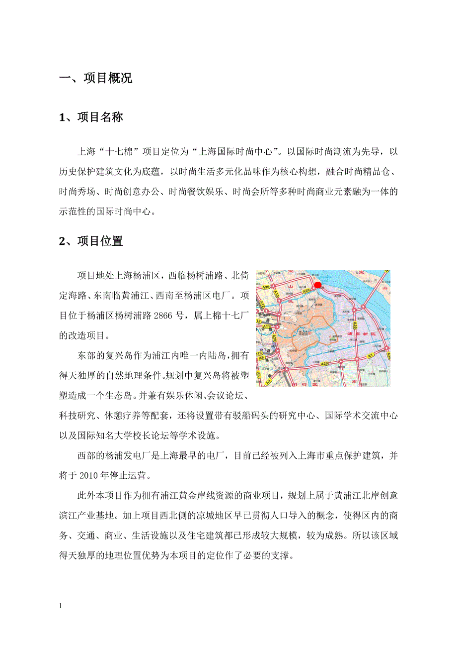 上海国际时尚中心项目一期、二期部分可行性研究报告_第4页