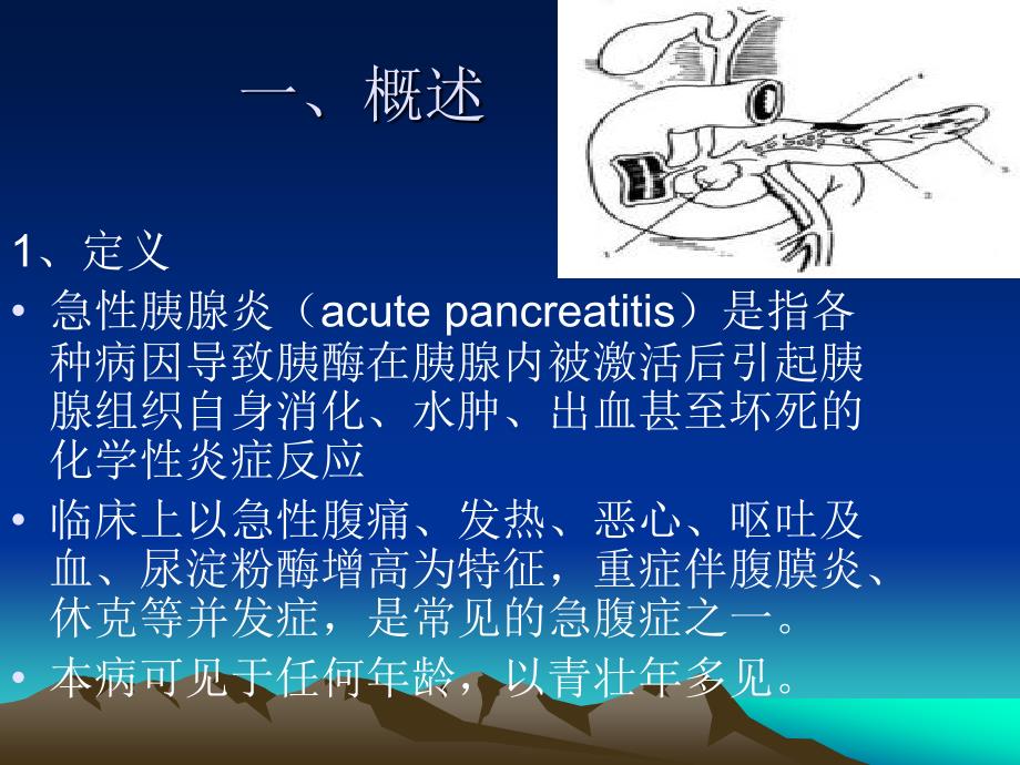 急性胰腺炎病人护理_第4页