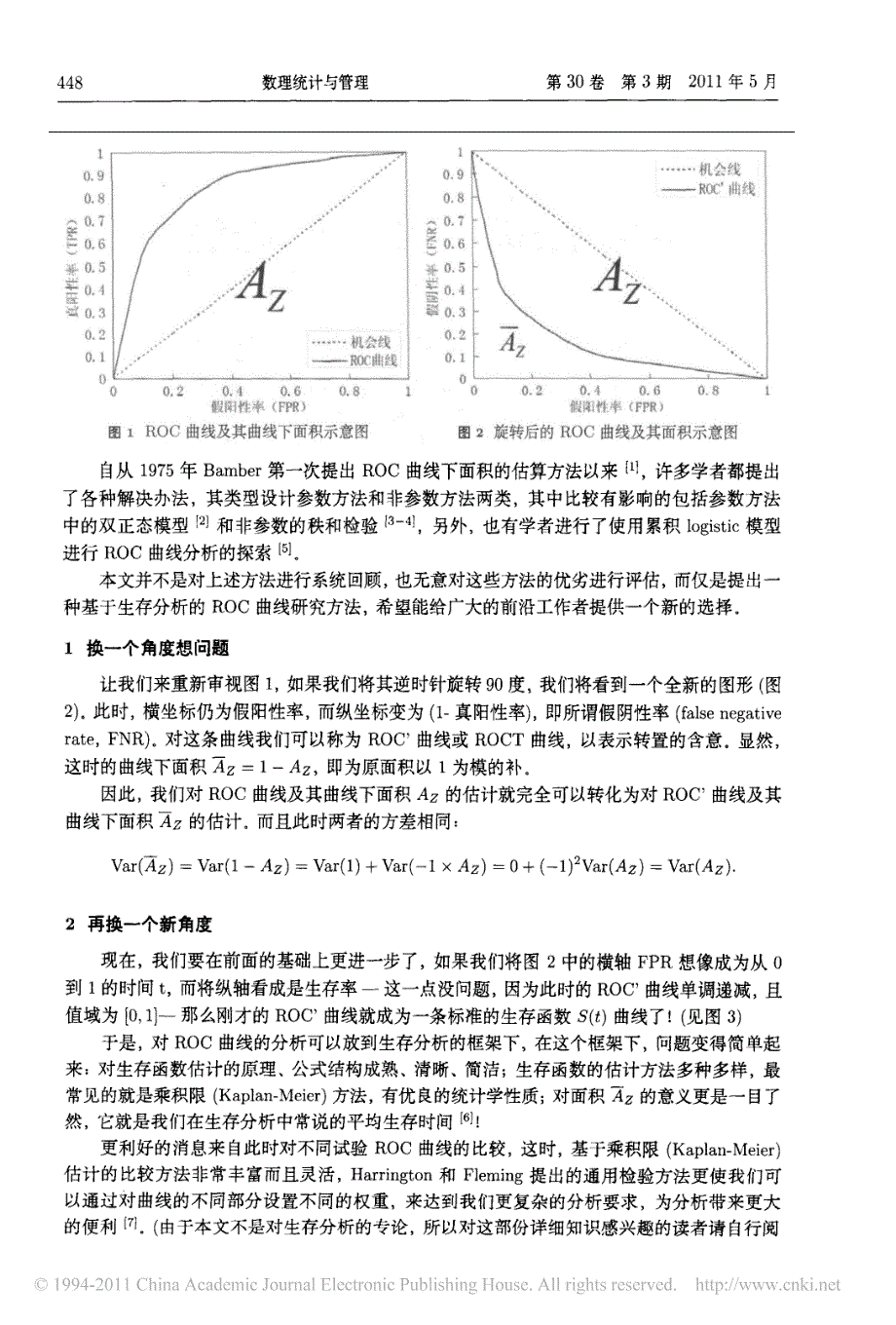 巧用生存分析法进行ROC曲线分析_第2页