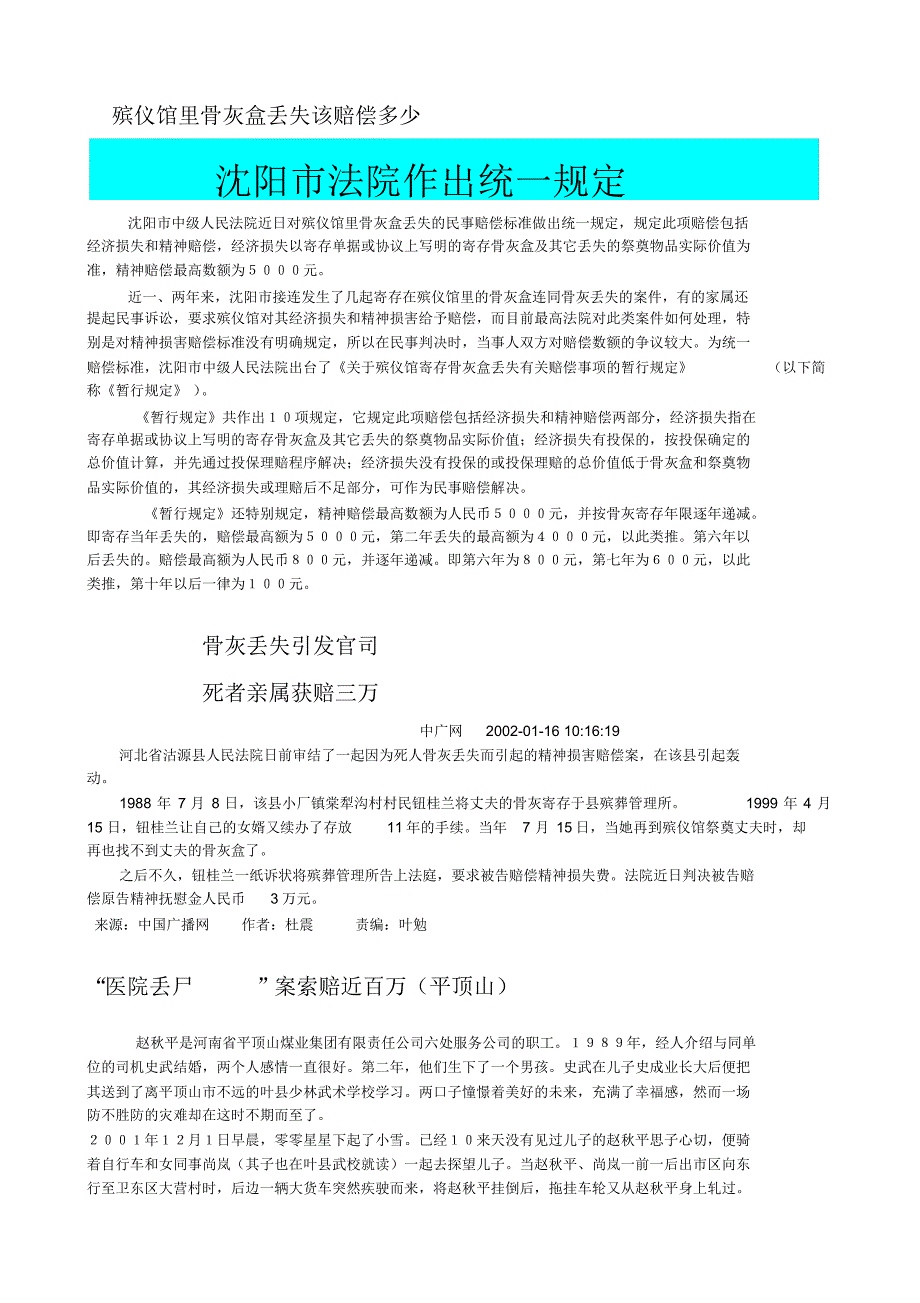 殡仪服务案例选编16例(18000字)_第1页