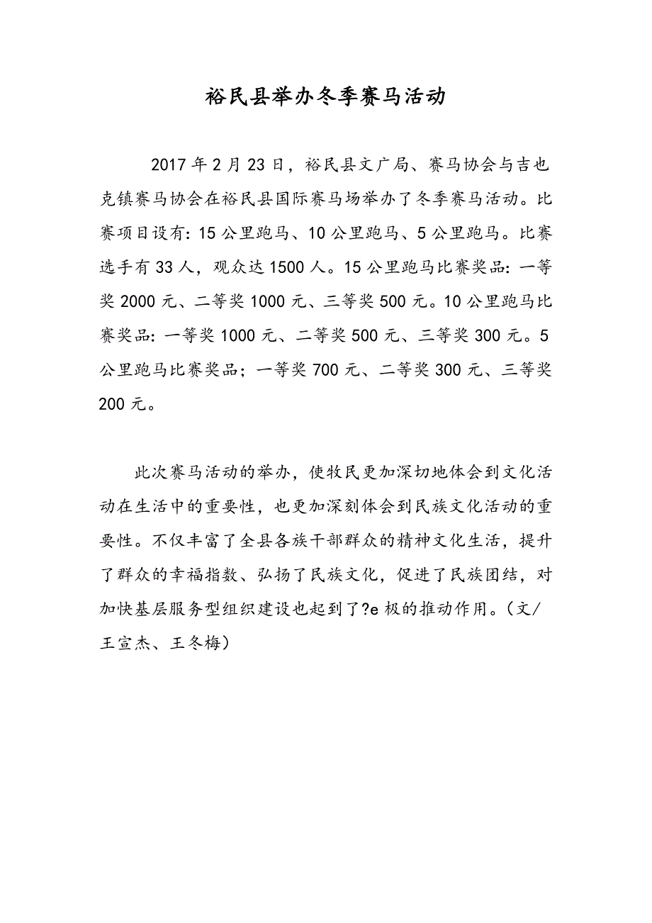 裕民县举办冬季赛马活动_第1页