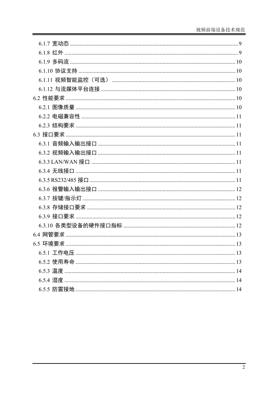 广东农业物联网应用云平台_第3页