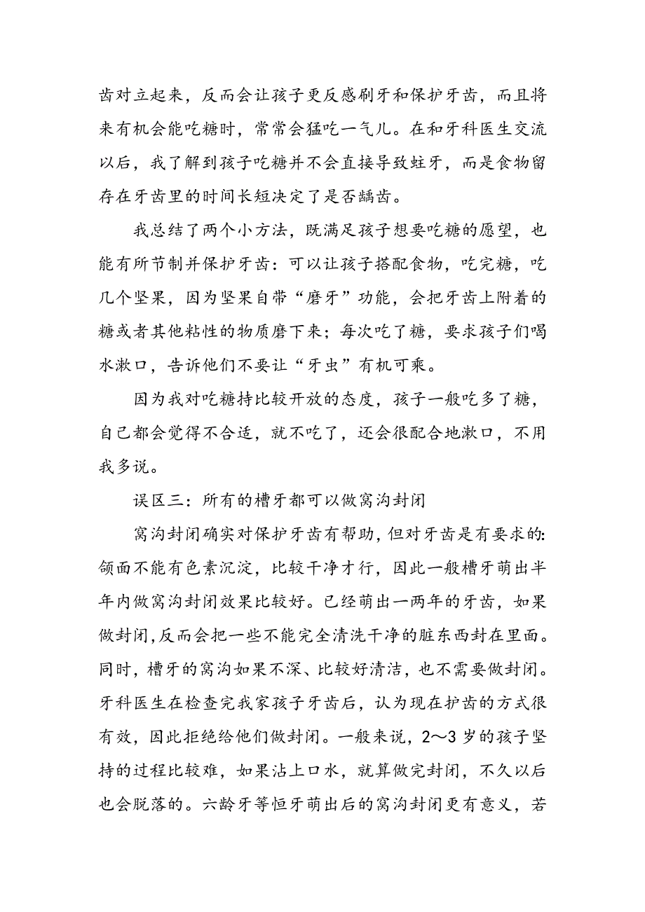 不吃糖的孩子咋也得了虫牙,刷牙方式不对呀_第2页