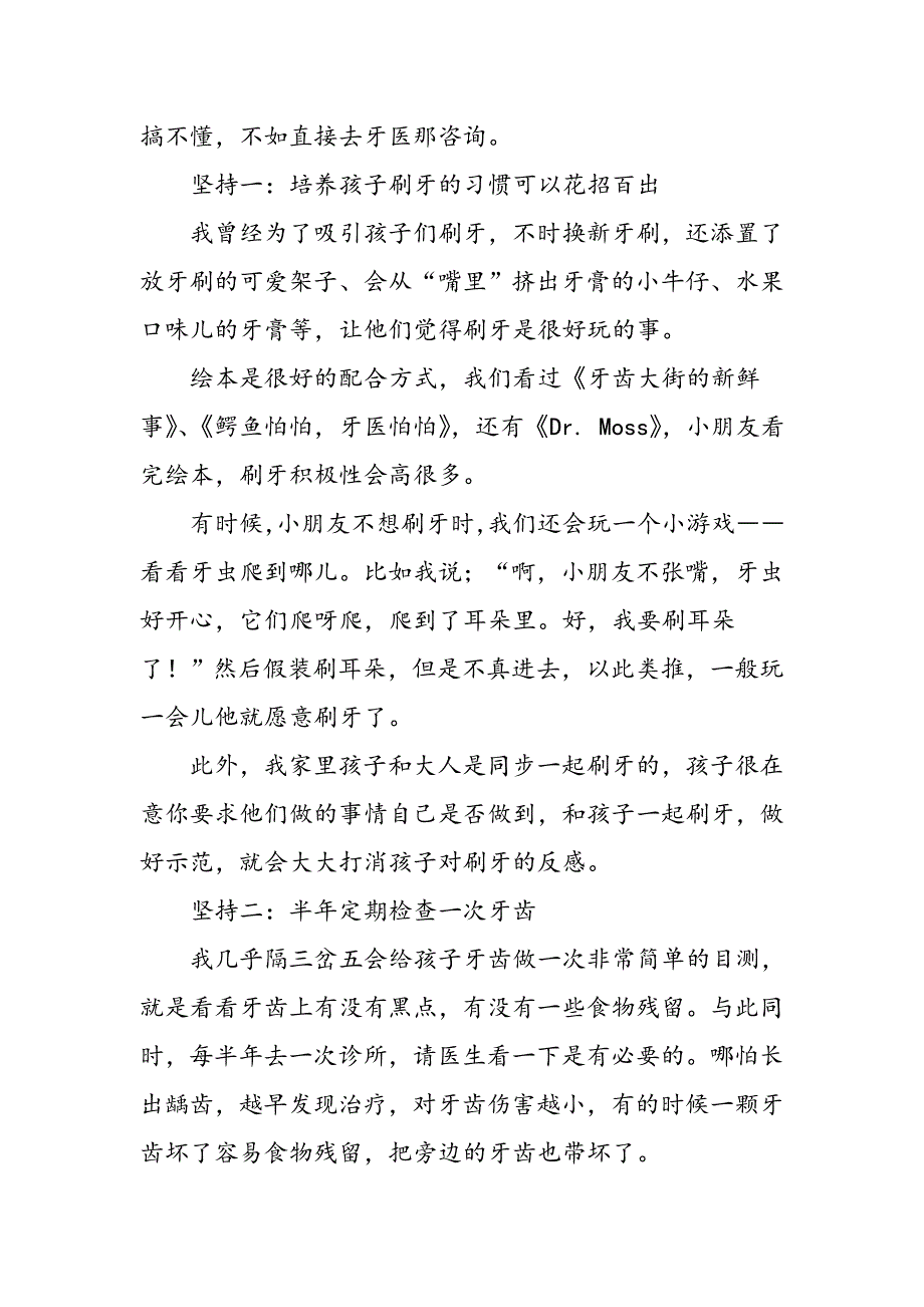 不吃糖的孩子咋也得了虫牙,刷牙方式不对呀_第3页