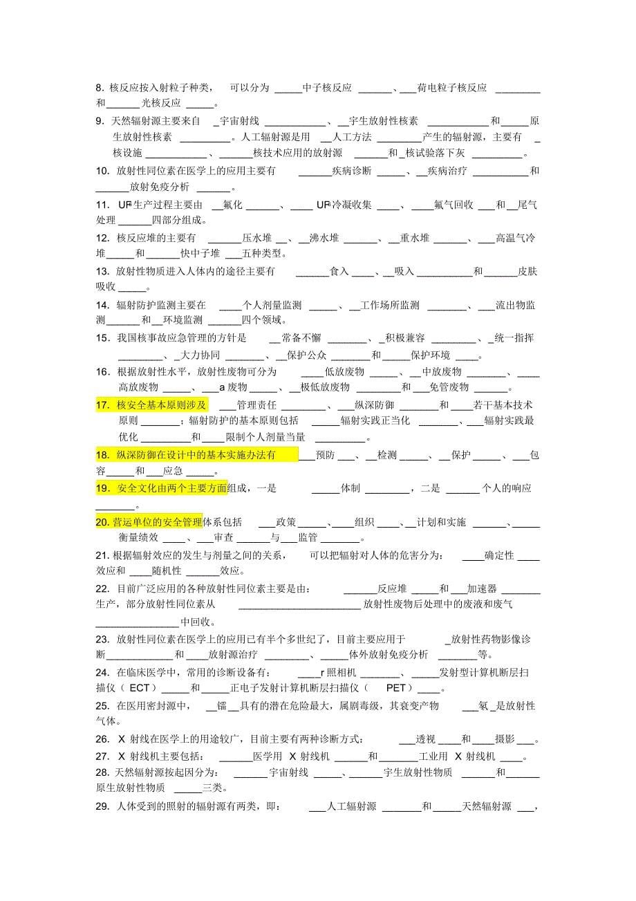 辐射安全培训考题集_第5页