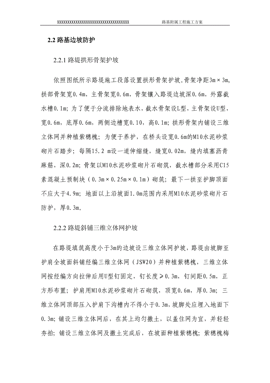 京沪高速铁路隧道进口路基附属工程施工方案_第4页