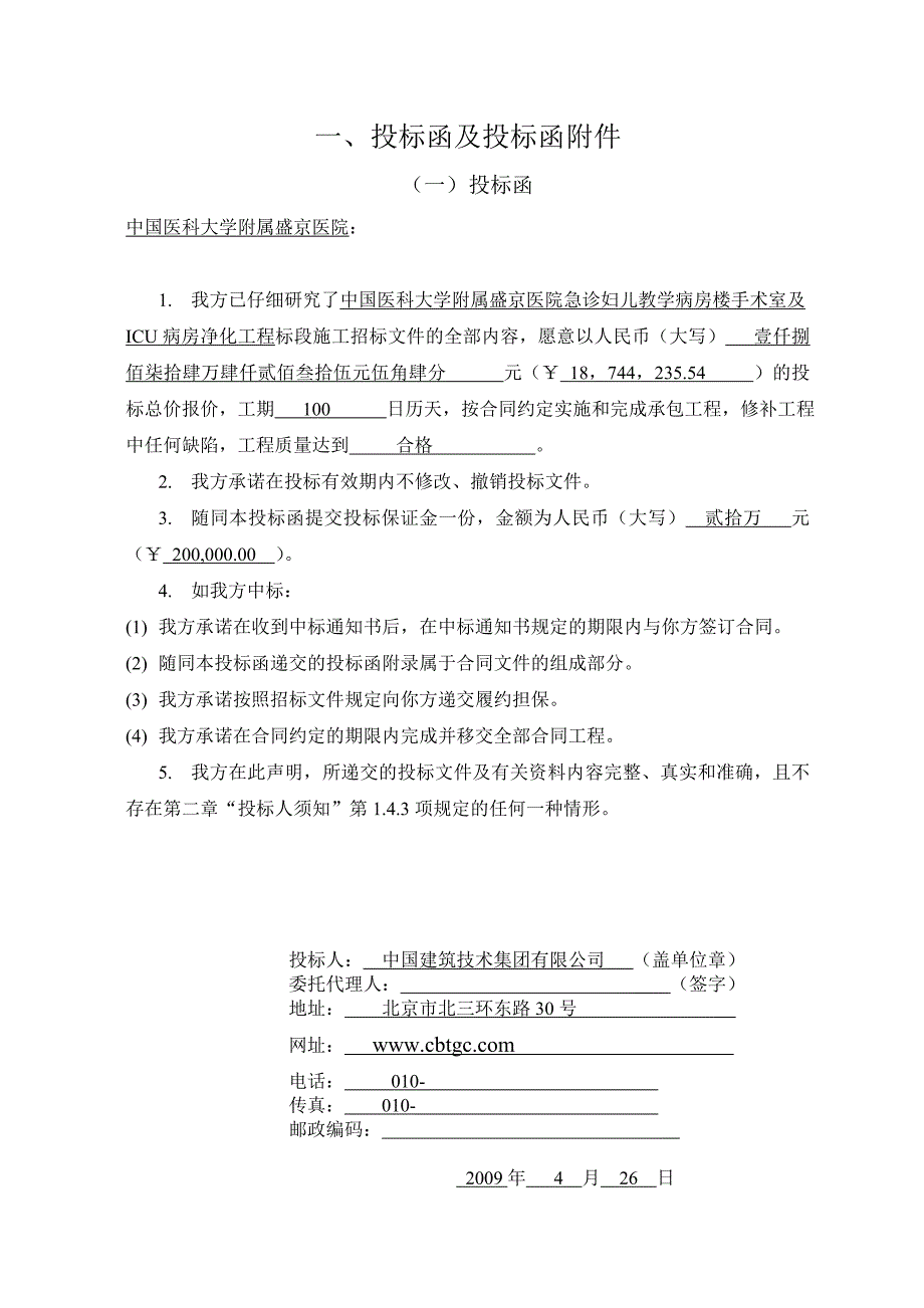 医院急诊妇儿教学病房楼手术室及ICU病房净化工程标段施工招标_第2页