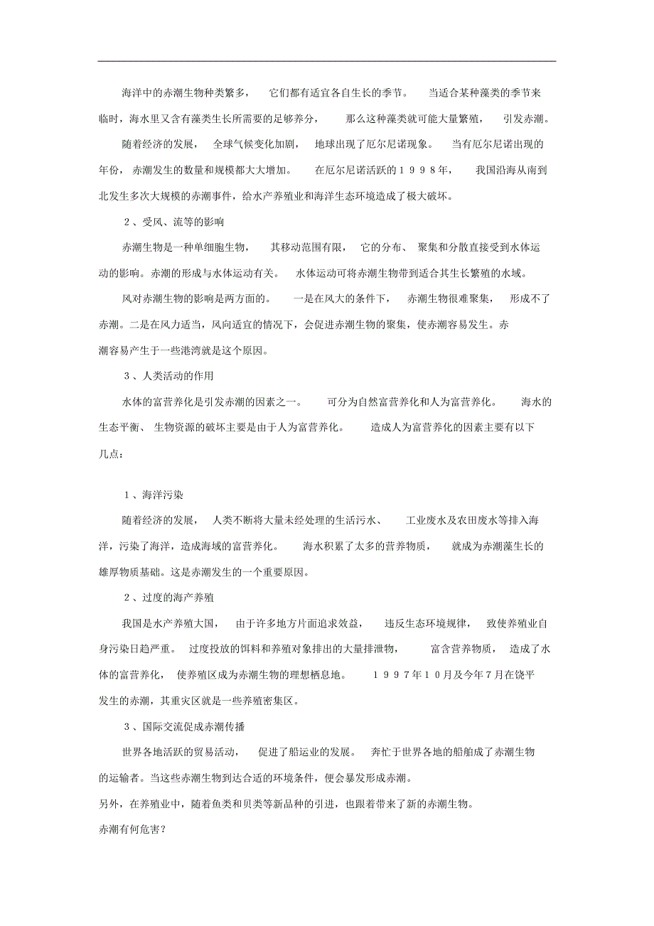 赤潮的危害与防治_第4页