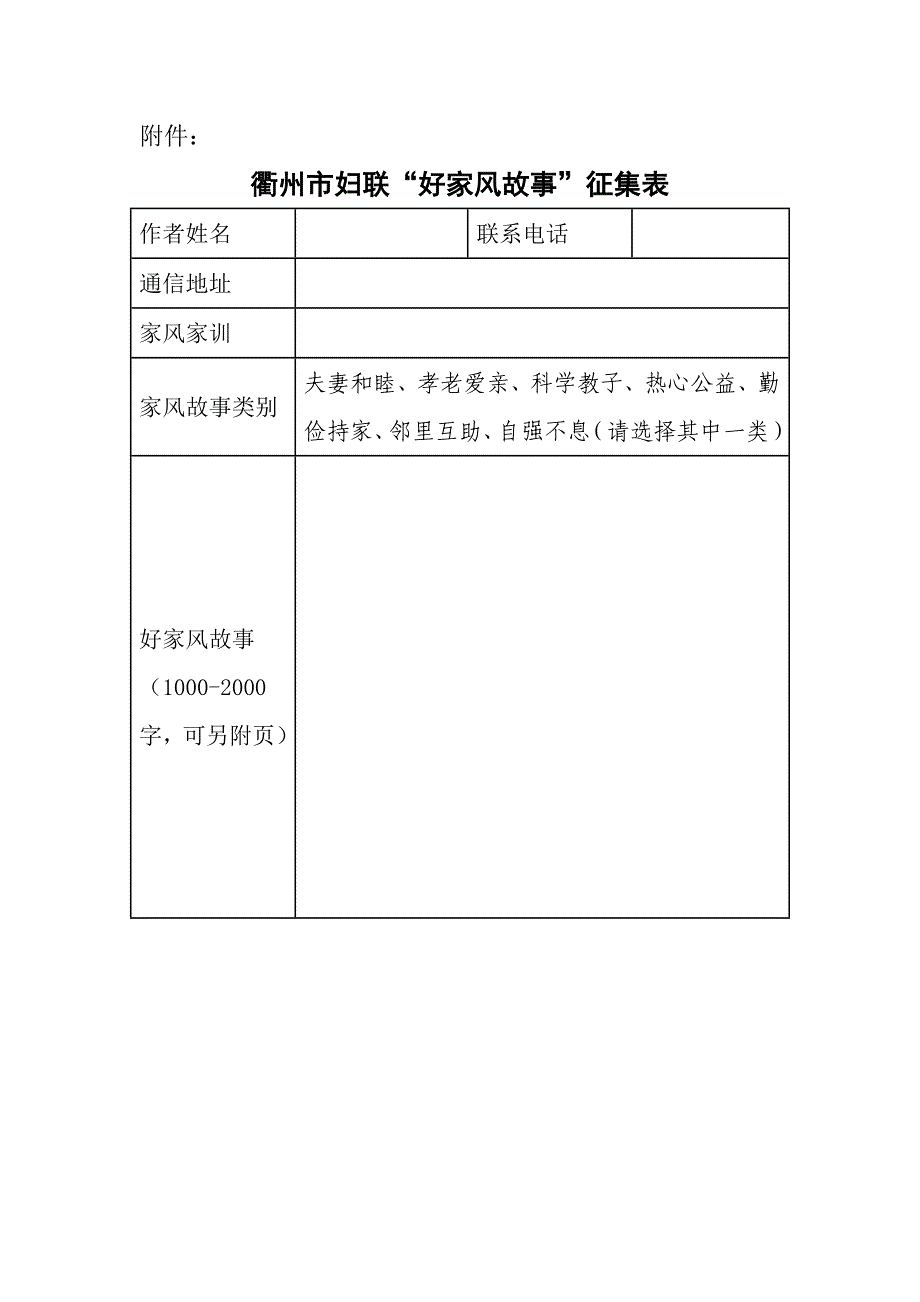 市妇联征集百个好家风故事_第2页