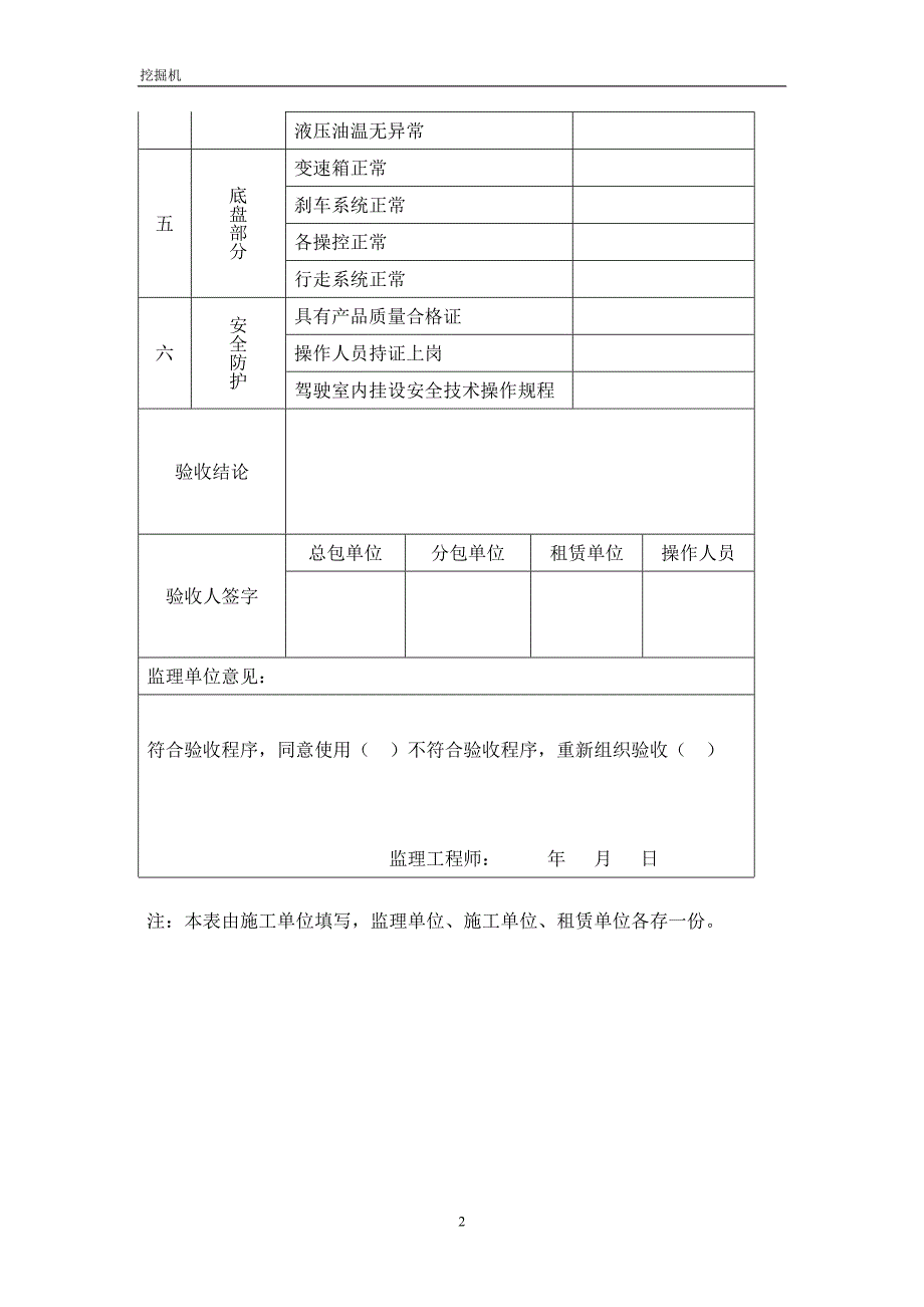 AQ-C9-8施工机械检查验收表(挖掘机)_第2页