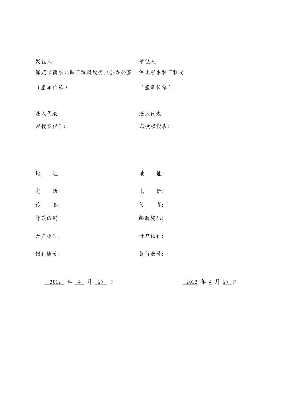 南水北调中线京石段应急供水工程永久弃渣场绿化工程施工第一标段合同文件_第5页