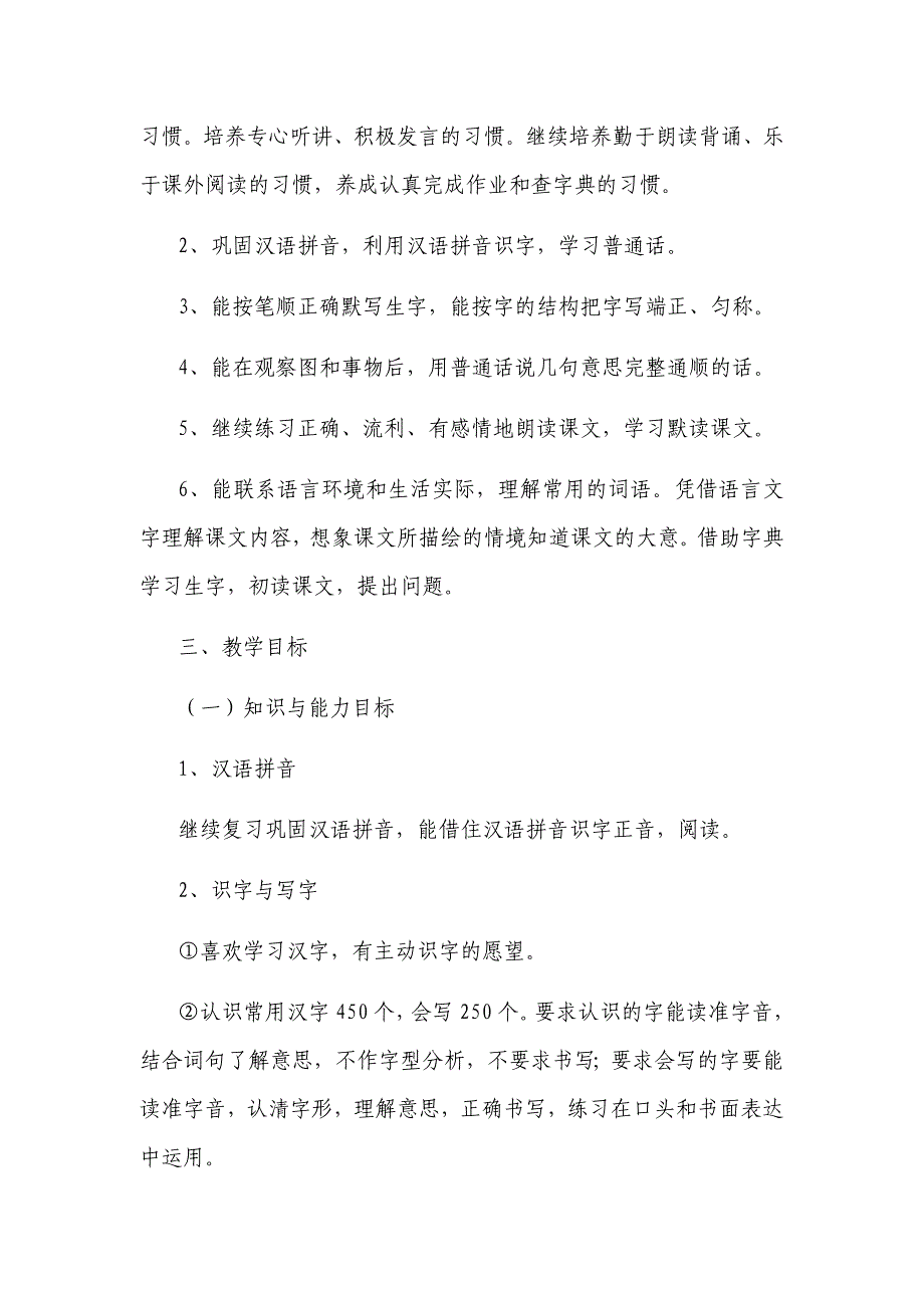 2018年新部编本小学二年级下期语文教学工作计划及教学进度表合集_第3页