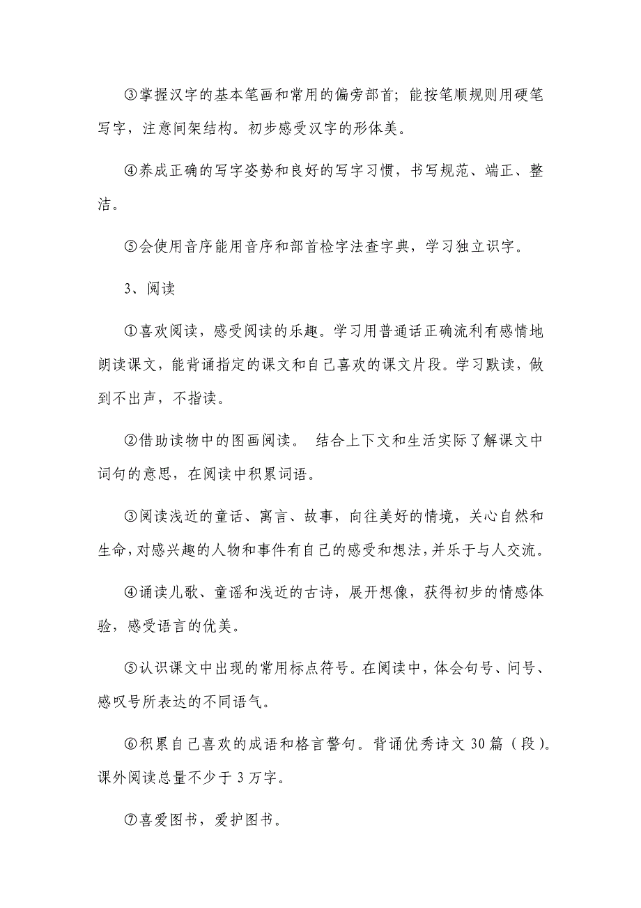 2018年新部编本小学二年级下期语文教学工作计划及教学进度表合集_第4页