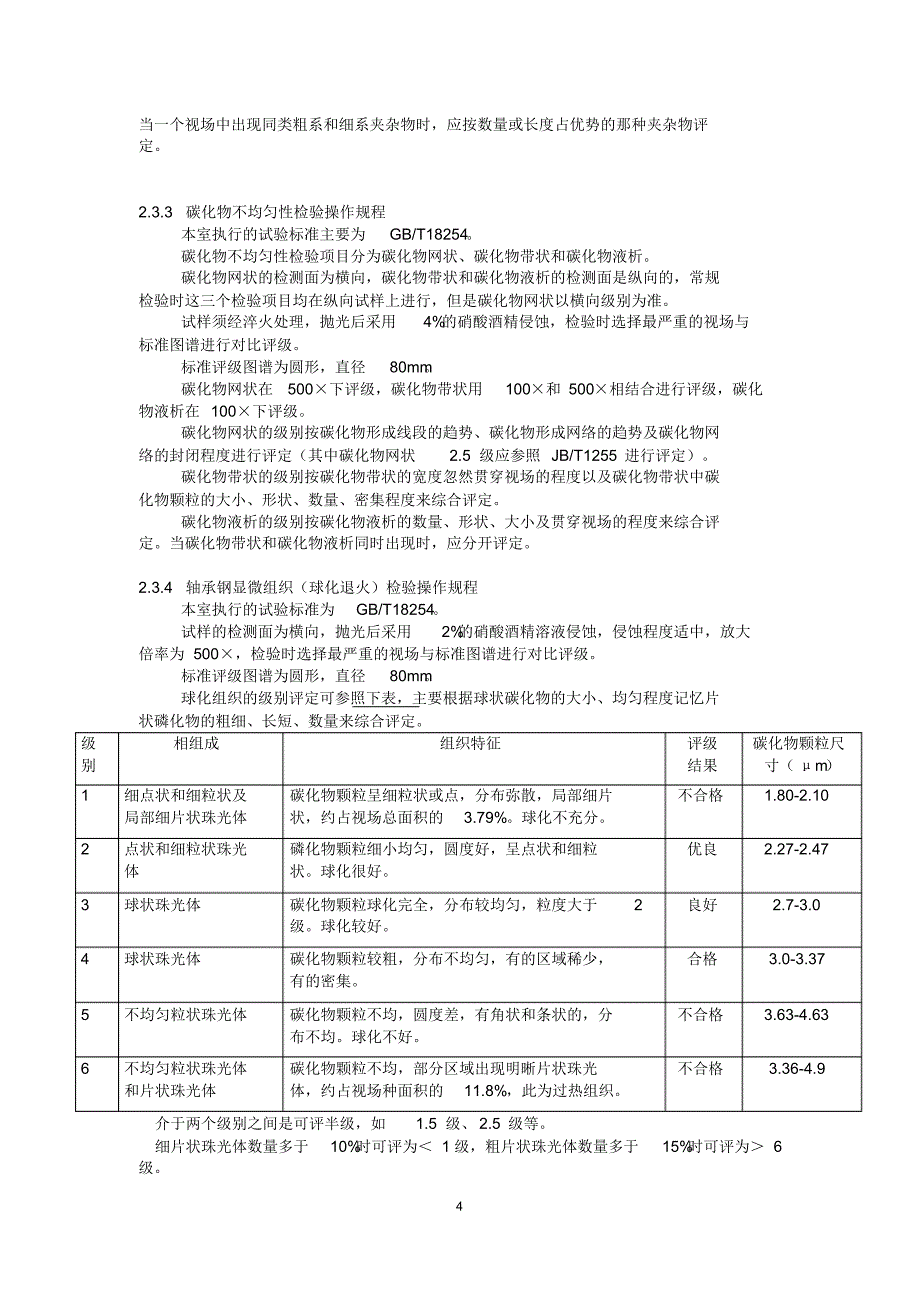 金相检验操作规程_第4页